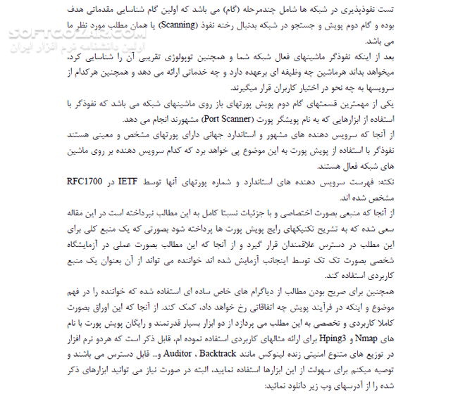 دانلود آموزش انواع ابزار و وسایل پویش پورت - دانلود کتاب معرفی تکنیک ها و ابزارهای پویش پورت - سافت گذر