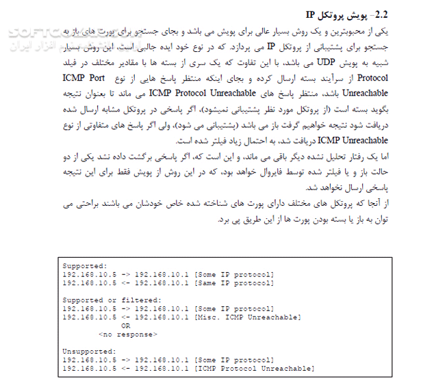 دانلود آموزش انواع ابزار و وسایل پویش پورت - دانلود کتاب معرفی تکنیک ها و ابزارهای پویش پورت - سافت گذر