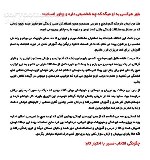 دانلود باور مثبت، تنها راه دستیابی به خواسته ها - دانلود کتاب روانشناسی - سافت گذر