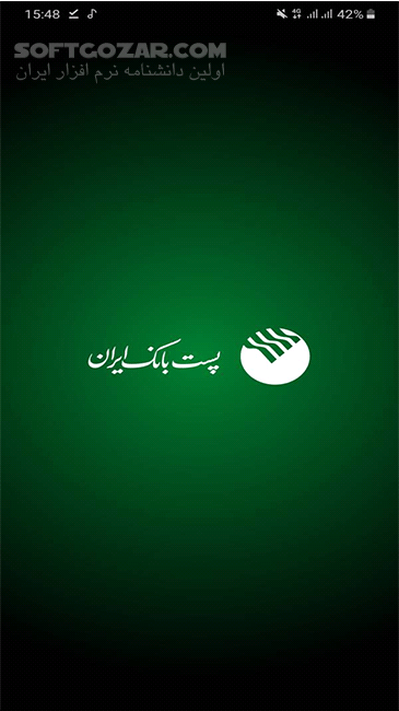 دانلود همراه بانک پست بانک نسخه 4.24.1 برای اندروید - دانلود نرم افزار پرداخت از طریق تلفن همراه پست بانک برای اندروید - سافت گذر