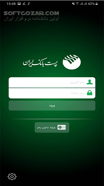 دانلود همراه بانک پست بانک نسخه 4.24.1 برای اندروید - دانلود نرم افزار پرداخت از طریق تلفن همراه پست بانک برای اندروید - سافت گذر