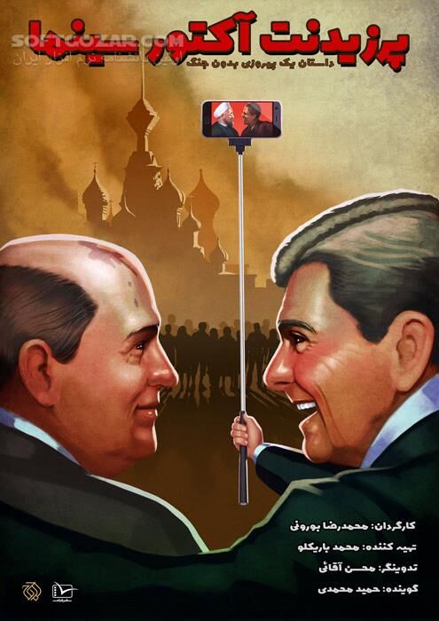 دانلود مستند پرزیدنت آکتور سینما - دانلود مستند - سافت گذر