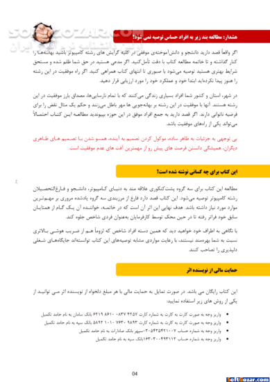 دانلود کلید موفقیت در رشته کامپیوتر را فشار دهید! - دانلود کتاب راهنمای آنچه در دانشگاه به شما نمی آموزند! - سافت گذر