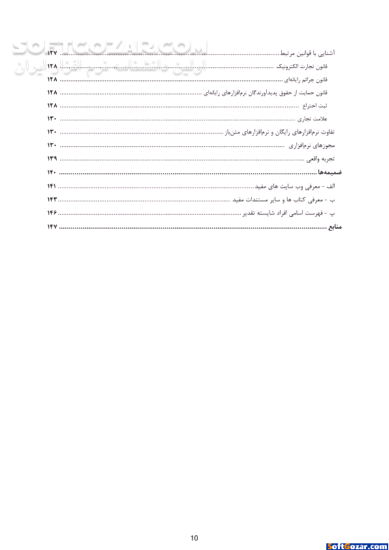 دانلود کلید موفقیت در رشته کامپیوتر را فشار دهید! - دانلود کتاب راهنمای آنچه در دانشگاه به شما نمی آموزند! - سافت گذر
