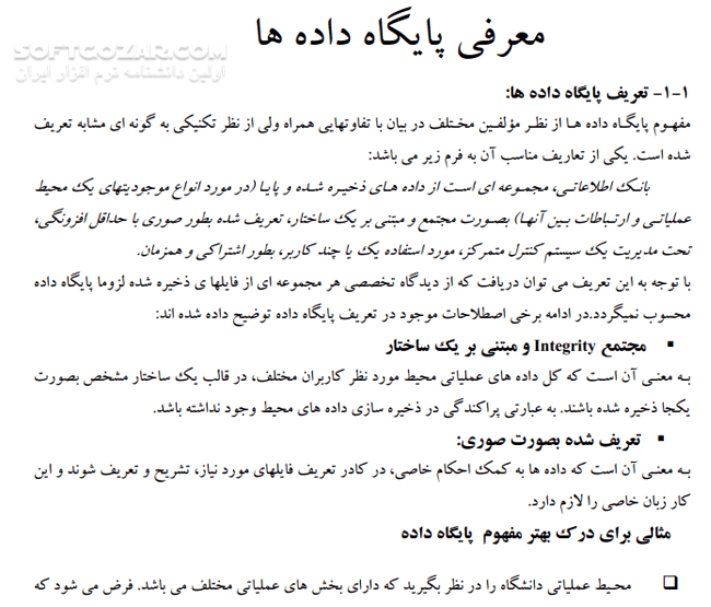 دانلود اصول طراحی پایگاه داده ها - دانلود کتاب آشنایی با پایگاه داده ها - سافت گذر