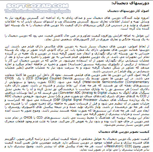 دانلود اصول عکاسی دیجیتال - دانلود کتاب آشنایی با  اصول عکاسی دیجیتال به زبان فارسی - سافت گذر