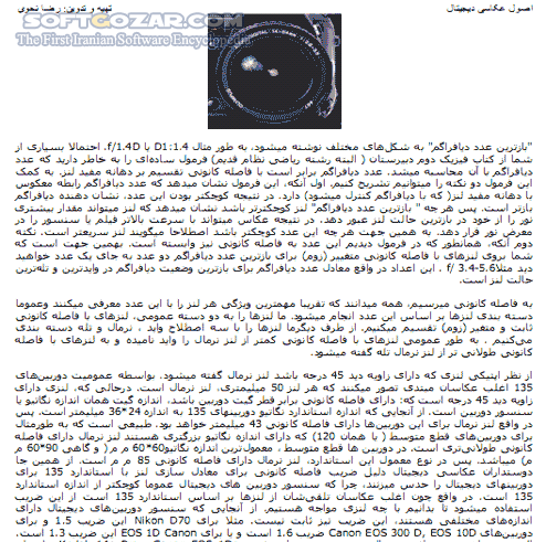 دانلود اصول عکاسی دیجیتال - دانلود کتاب آشنایی با  اصول عکاسی دیجیتال به زبان فارسی - سافت گذر