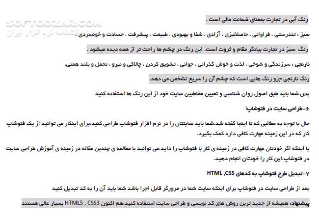 دانلود آموزش اصول طراحی وب سایت - دانلود کتاب آموزش اصول طراحی وب سایت - سافت گذر