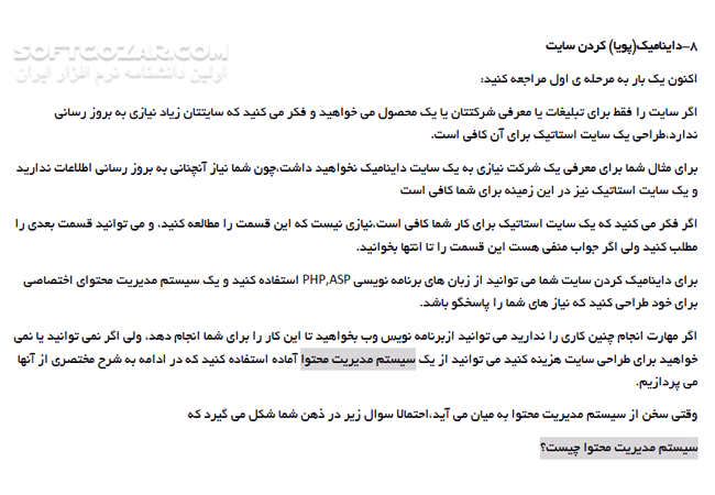 دانلود آموزش اصول طراحی وب سایت - دانلود کتاب آموزش اصول طراحی وب سایت - سافت گذر