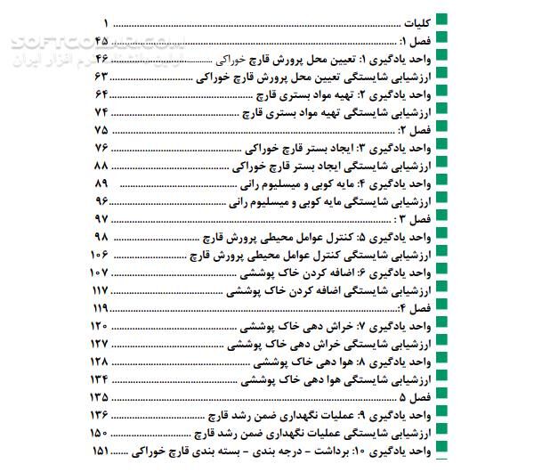 دانلود آموزش تولید و عرضه قارچ - دانلود کتاب آموزش تولید قارچ - سافت گذر