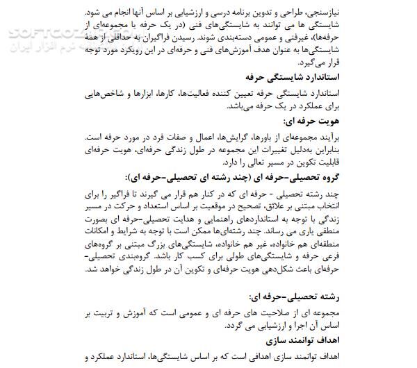 دانلود آموزش تولید و عرضه قارچ - دانلود کتاب آموزش تولید قارچ - سافت گذر