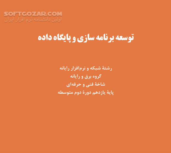 دانلود توسعه  برنامه سازی و پایگاه داده - دانلود کتاب پیاده سازی پایگاه داده - سافت گذر