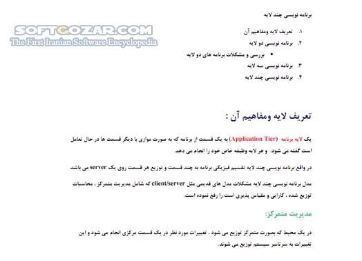 دانلود آموزش برنامه نویسی سه لایه - دانلود کتاب آشنایی با مدل برنامه نویسی سه لایه - سافت گذر