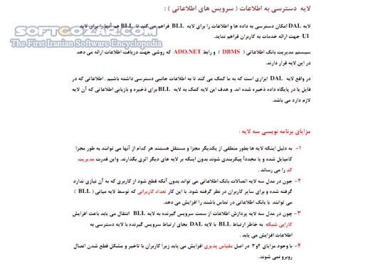 دانلود آموزش برنامه نویسی سه لایه - دانلود کتاب آشنایی با مدل برنامه نویسی سه لایه - سافت گذر