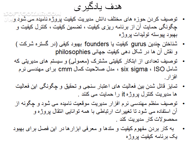 دانلود مدیریت کیفیت پروژه IT - دانلود کتاب مدیریت کیفیت پروژه آی تی - سافت گذر
