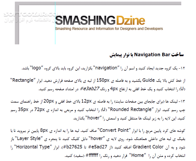 دانلود خودآموز طراحی وب به صورت عملی - دانلود کتاب خودآموزهای مرحله به مرحله جهت طراحی در فتوشاپ - سافت گذر
