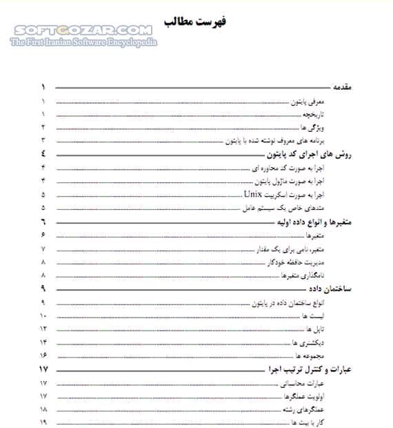 دانلود آموزش زبان برنامه نویسی پایتون - دانلود کتاب آشنایی با زبان برنامه نویسی Python - سافت گذر