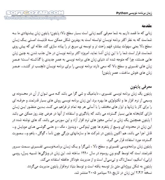 دانلود آموزش زبان برنامه نویسی پایتون - دانلود کتاب آشنایی با زبان برنامه نویسی Python - سافت گذر