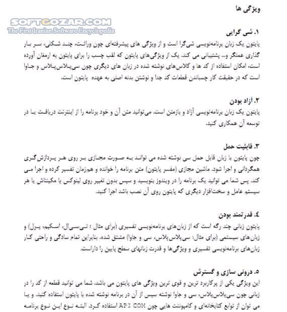 دانلود آموزش زبان برنامه نویسی پایتون - دانلود کتاب آشنایی با زبان برنامه نویسی Python - سافت گذر