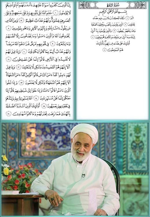 دانلود تفسیر کوتاه قرآن کریم - استاد حجت الاسلام و المسلمین حاج شیخ محسن قرائتی - سوره مبارکه بقره - دانلود تفسیر کوتاه قرآن کریم - سافت گذر