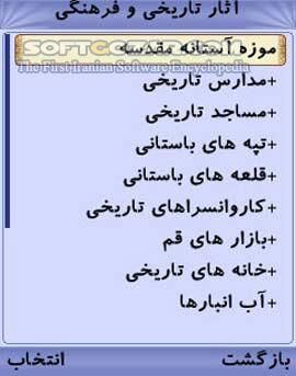 دانلود نقشه دقیق و کامل شهر قم - دانلود راهنمای نرم افزار گردشگری قم برای اندروید - سافت گذر