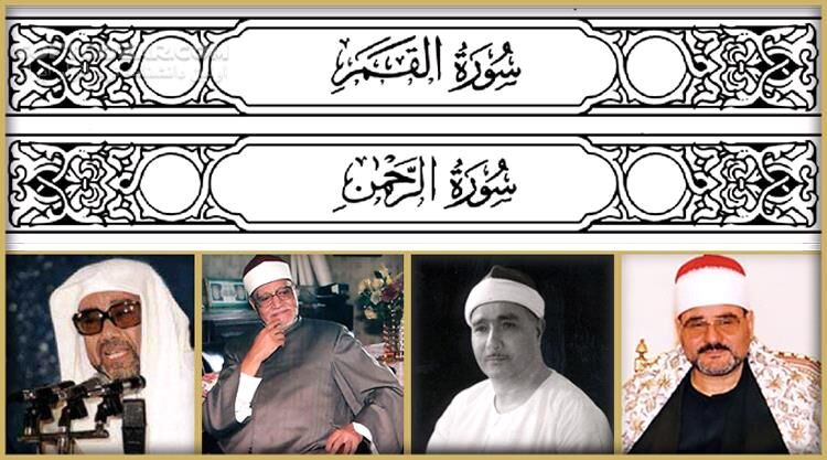 دانلود منتخب تلاوتهای مجلسی قرآن کریم از اساتید مختلف - برخی سوره های جز 27 - دانلود صوت قرآن کریم جز 27 - سافت گذر