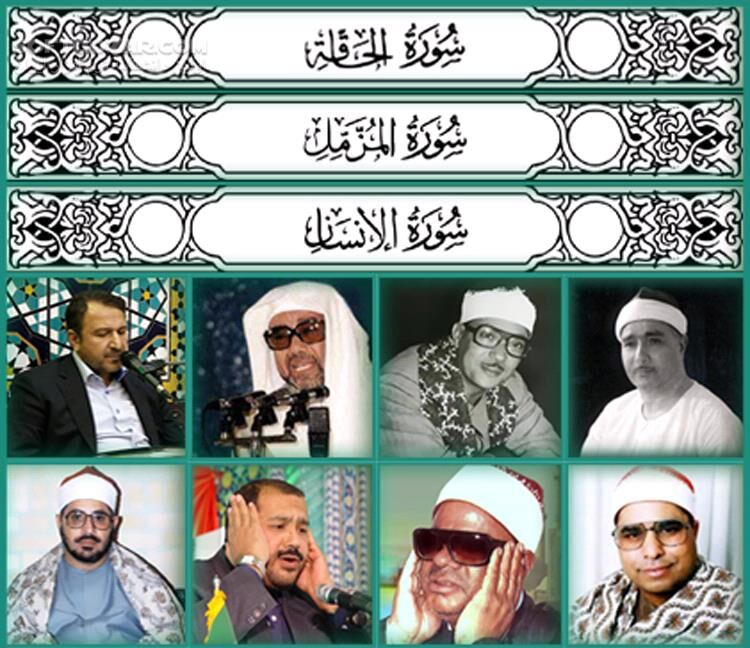 دانلود منتخب تلاوتهای مجلسی قرآن کریم از اساتید مختلف - برخی سوره های جزء 29 - دانلود صوت قرآن کریم جزء 29 - سافت گذر