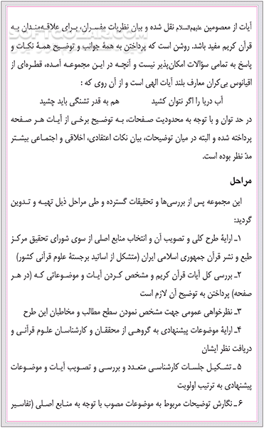 دانلود قرآن حکیم به همراه شرح آیات منتخب - دانلود کتاب قرآن حکیم به همراه شرح آیات - سافت گذر