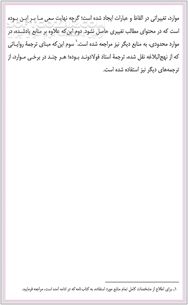 دانلود قرآن حکیم به همراه شرح آیات منتخب - دانلود کتاب قرآن حکیم به همراه شرح آیات - سافت گذر