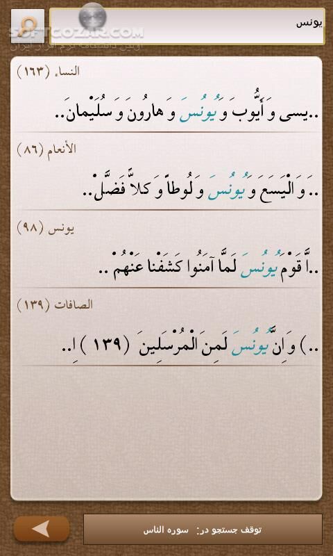 دانلود قرآن مبین نسخه 2.0.2 برای اندروید 2.2+ - دانلود قرآن کریم مبین موبایل به همراه تفسیر روایی البرهان برای اندروید - سافت گذر