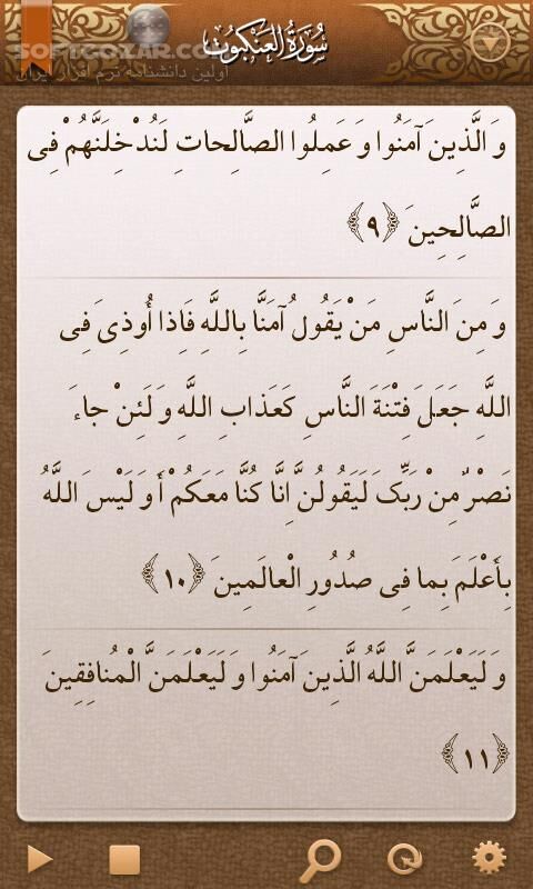 دانلود قرآن مبین نسخه 2.0.2 برای اندروید 2.2+ - دانلود قرآن کریم مبین موبایل به همراه تفسیر روایی البرهان برای اندروید - سافت گذر