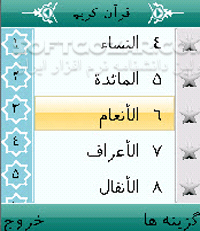 دانلود قرآن نور به همراه ترجمه فارسی و تفسیر (نسخه 2) - دانلود قرآن با قابلیتهای فراوان هماهنگ با گوشی های لمسی برای اندروید - سافت گذر