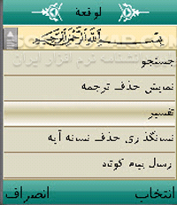 دانلود قرآن نور به همراه ترجمه فارسی و تفسیر (نسخه 2) - دانلود قرآن با قابلیتهای فراوان هماهنگ با گوشی های لمسی برای اندروید - سافت گذر