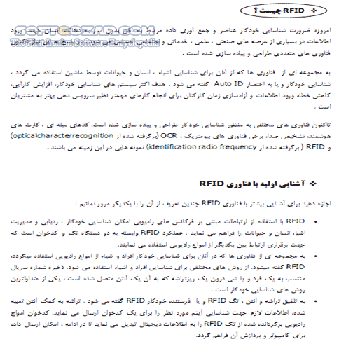 دانلود آموزش RFID - دانلود کتاب آموزش آر اف آی دی - سافت گذر