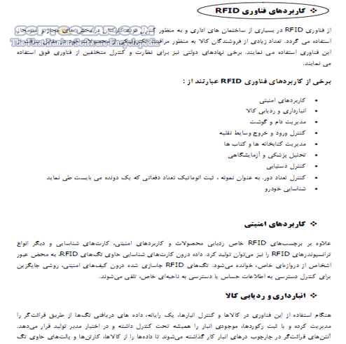 دانلود آموزش RFID - دانلود کتاب آموزش آر اف آی دی - سافت گذر