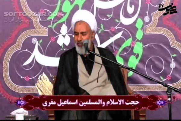 دانلود سخنرانی حجت الاسلام اسماعیل مقری با موضوع رابطه اتحاد اسلامی و صراط مستقیم - دانلود حاج آقا اسماعیل مقری با موضوع رابطه اتحاد اسلامی و صراط مستقیم - سافت گذر