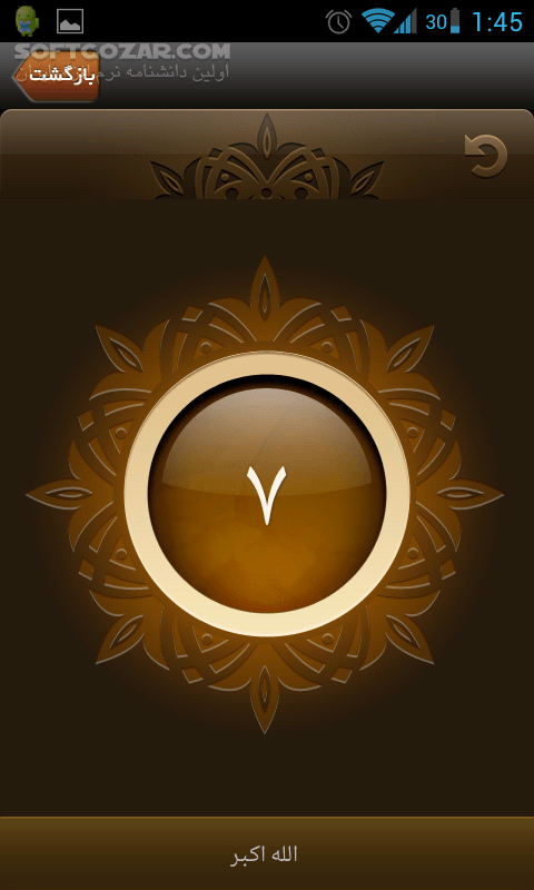 دانلود Ramadan 1.5 for Android - دانلود نرم افزار رمضان با اوقات شرعی و پخش اذان برای اندروید - سافت گذر