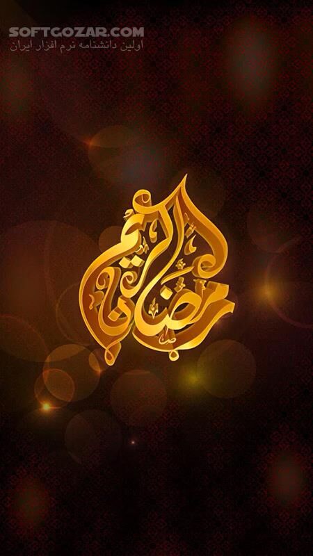 دانلود Ramadan Phone 2014 7.12.7.1 for Android - دانلود لانچر ماه رمضان برای اندروید - سافت گذر
