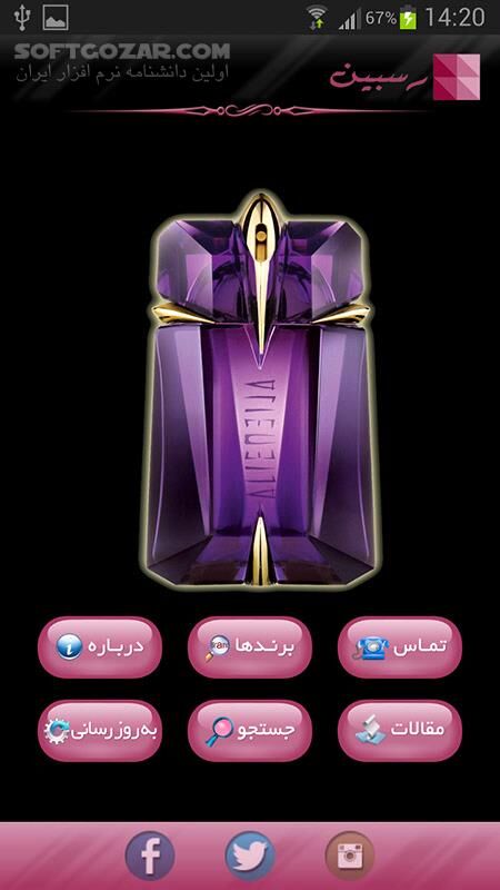 دانلود Rasbin 1.1 for Android - دانلود نرم افزار معرفی و فروش عطر و ادکلن برای اندروید - سافت گذر