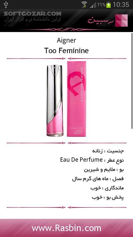 دانلود Rasbin 1.1 for Android - دانلود نرم افزار معرفی و فروش عطر و ادکلن برای اندروید - سافت گذر