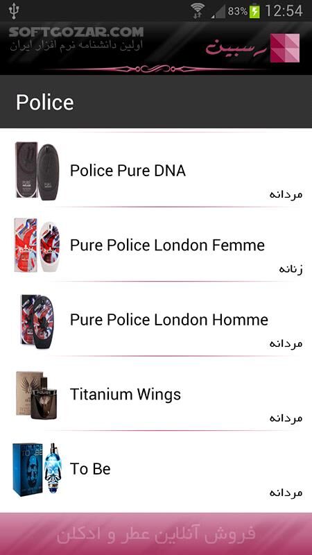 دانلود Rasbin 1.1 for Android - دانلود نرم افزار معرفی و فروش عطر و ادکلن برای اندروید - سافت گذر