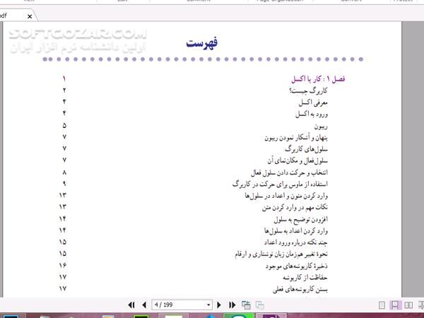 دانلود کاربرد رایانه در حسابداری - دانلود کتاب رایانه و حسابداری - سافت گذر
