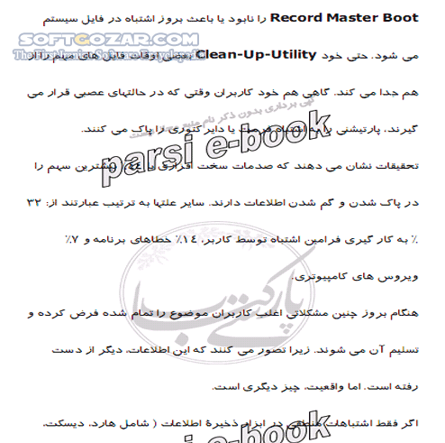 دانلود آموزش بازیافت اطلاعات پاک شده در کامپیوتر - دانلود کتاب آشنایی با روش بازیافت پیشرفته اطلاعات پاک شده در کامپیوتر - سافت گذر