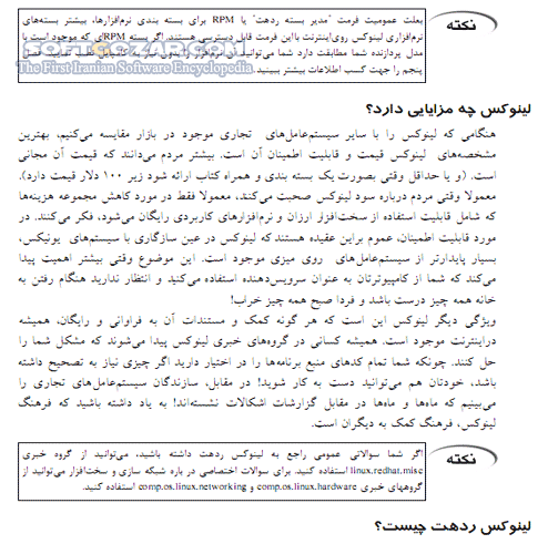 دانلود لینوکس ردهت9 (Red Hat Linux 9) - دانلود کتاب لینوکس ردهت9 - سافت گذر