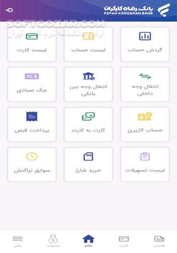 دانلود همراه بانک رفاه نسخه 4.2.2 برای اندروید - دانلود دانلود نرم افزار پرداخت از طریق تلفن همراه بانک رفاه کارگران برای اندروید - سافت گذر