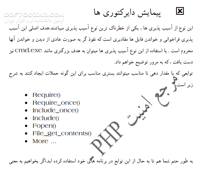 دانلود مرجع امنیت PHP - دانلود کتاب حمله و دفاع در برنامه های کاربردی وب مبتنی بر زبان PHP - سافت گذر