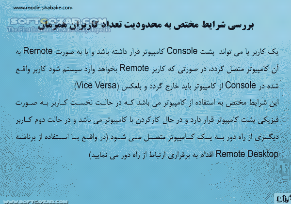 دانلود آموزش Remote Desktop در شبکه - دانلود کتاب آموزش ریموت دسکتاپ در شبکه - سافت گذر