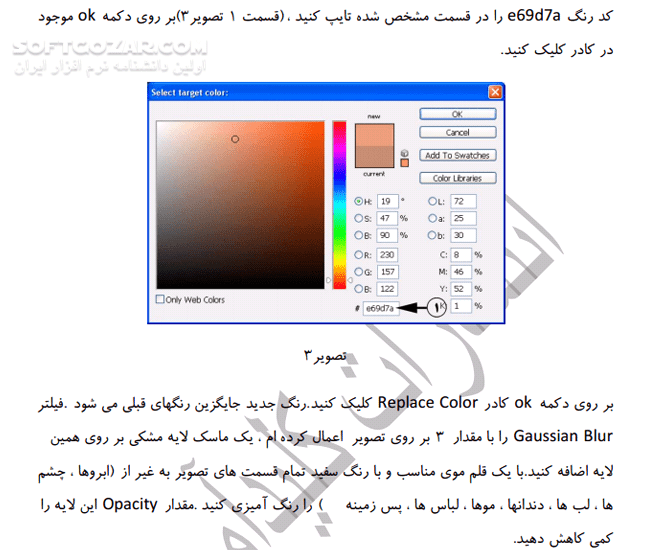 دانلود روتوش در فتوشاپ - دانلود کتاب آشنایی با نرم افزار روتوش در فتوشاپ - سافت گذر