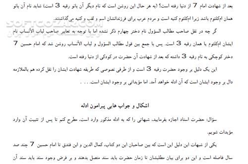 دانلود رقیه بنت الحسین علیهماالسلام - دانلود کتاب معرفی حضرت رقیه علیهماالسلام - سافت گذر