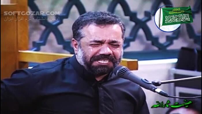 دانلود ویدئوی روضه و مناجات حضرت زهرا با صدای حاج محمود کریمی - دانلود روضه حضرت فاطمه زهرا - سافت گذر